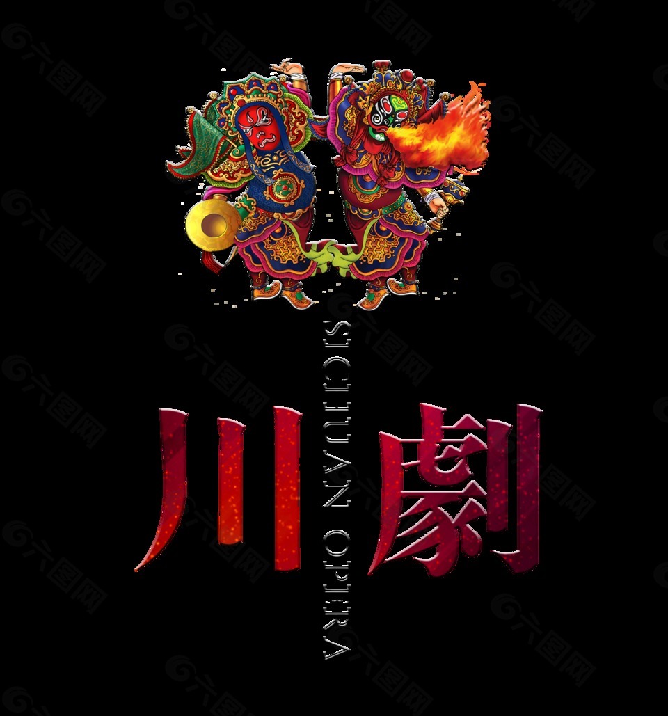 川剧传统文化艺术字字体设计