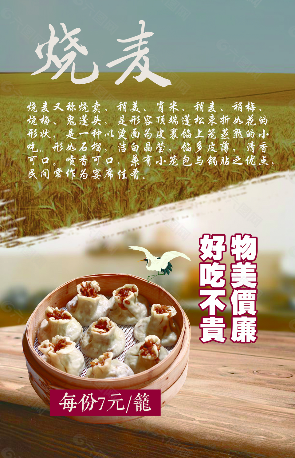 烧麦灯箱美食海报设计