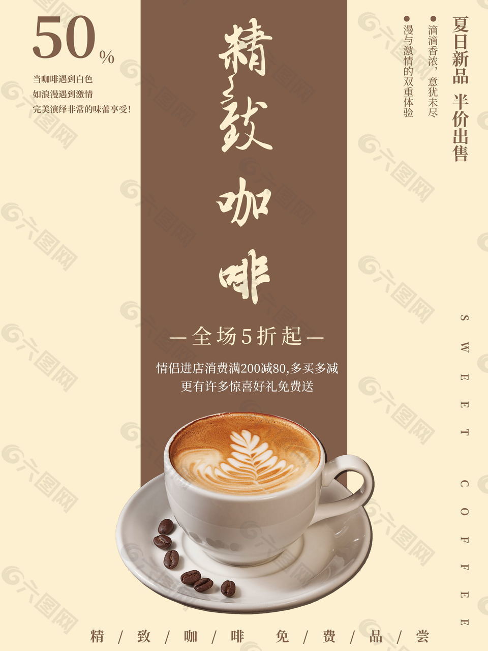 精致咖啡商业海报