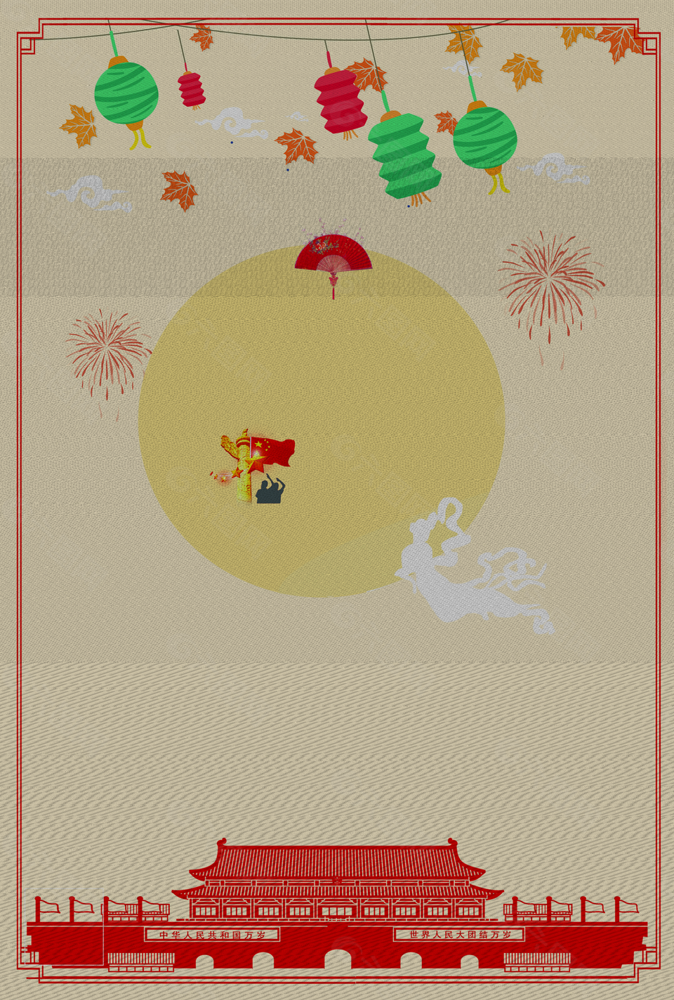 大气中国风中秋国庆海报背景