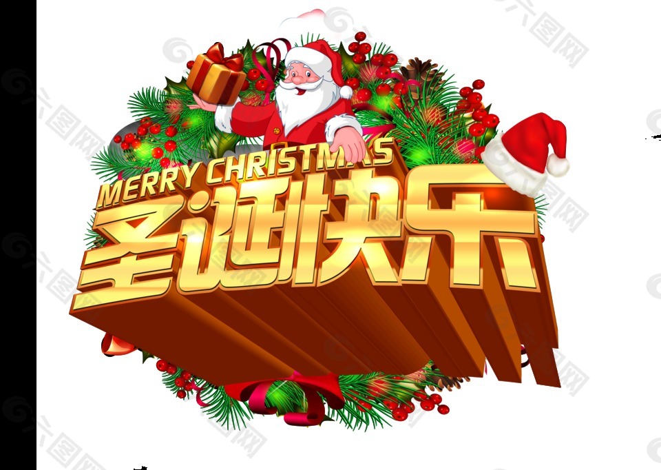 圣诞节快乐艺术字设计