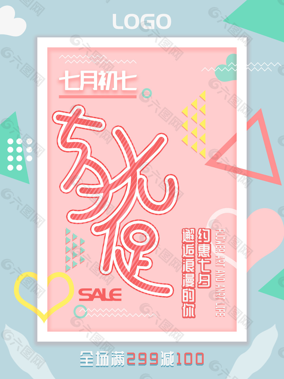 粉色浪漫七夕节日海报