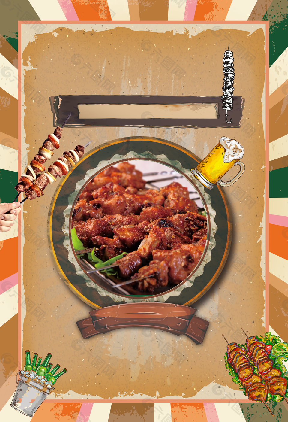 创意复古烧烤肉串美食海报设计背景