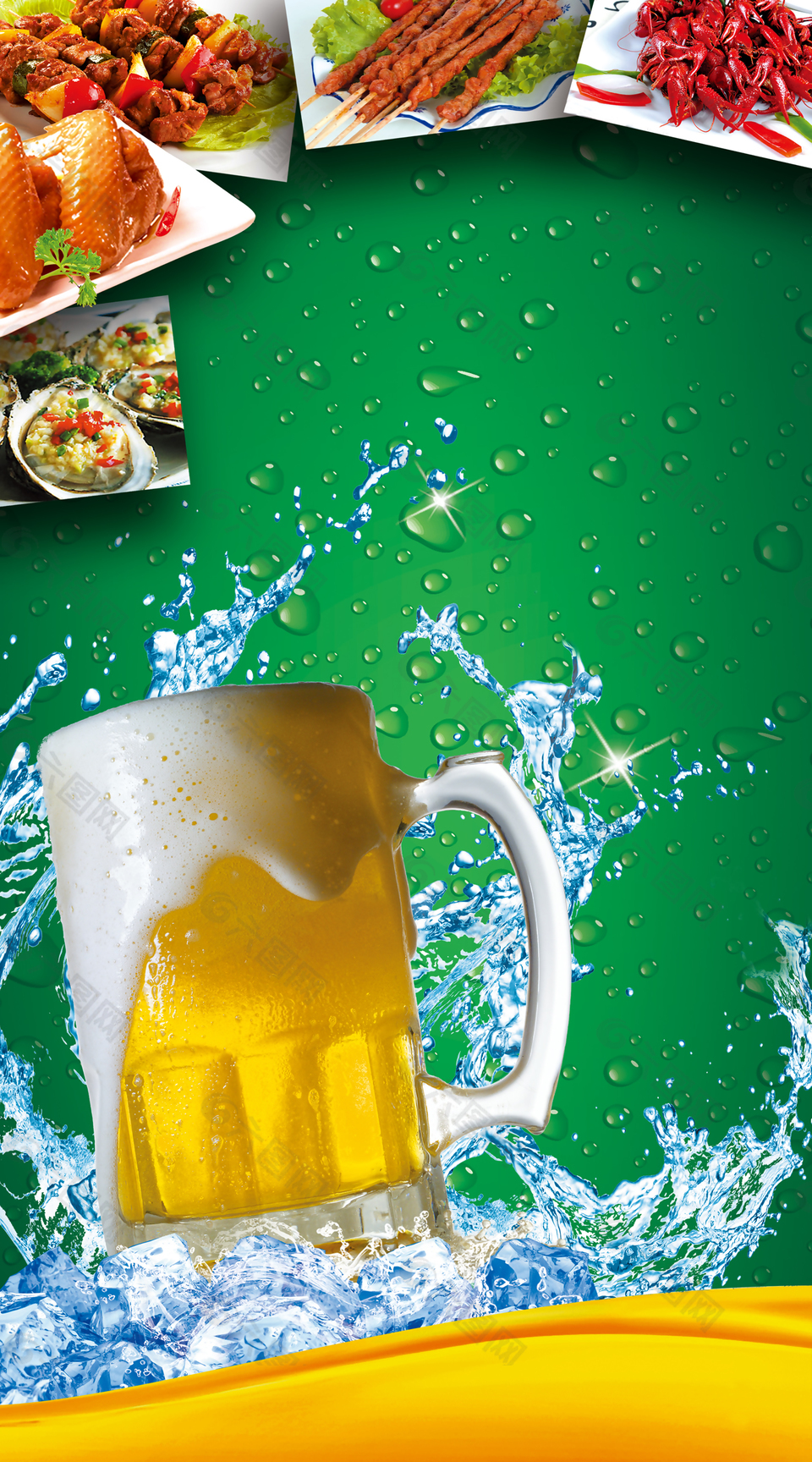 啤酒夏季清凉海报背景