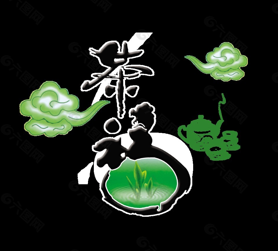 茶叶茶艺茶道祥云艺术字设计传统文化