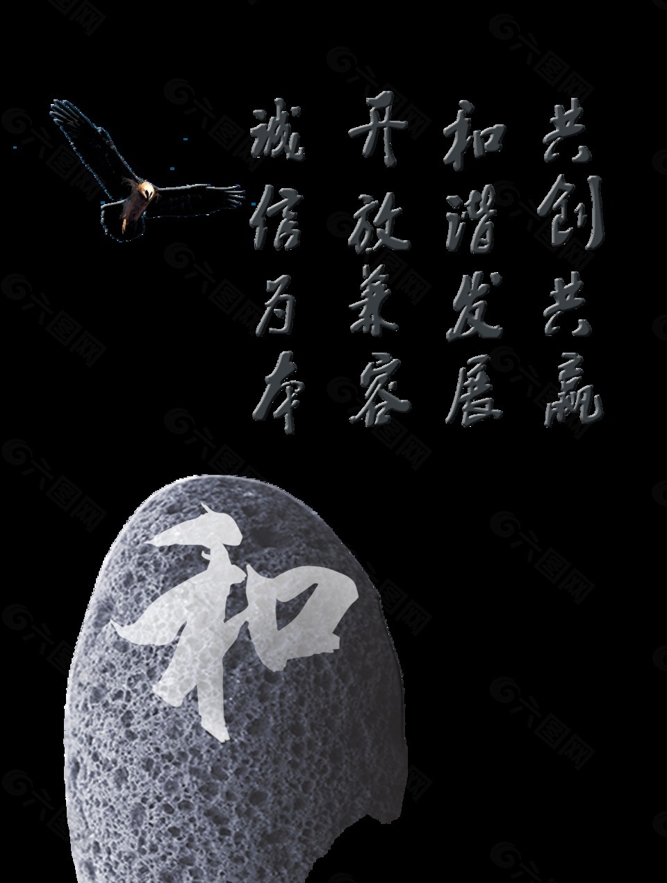 诚信为本和谐发展艺术字设计