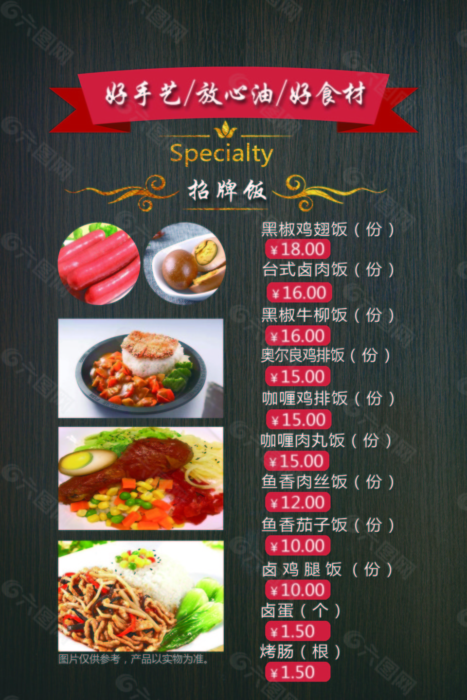 卤肉饭菜单设计