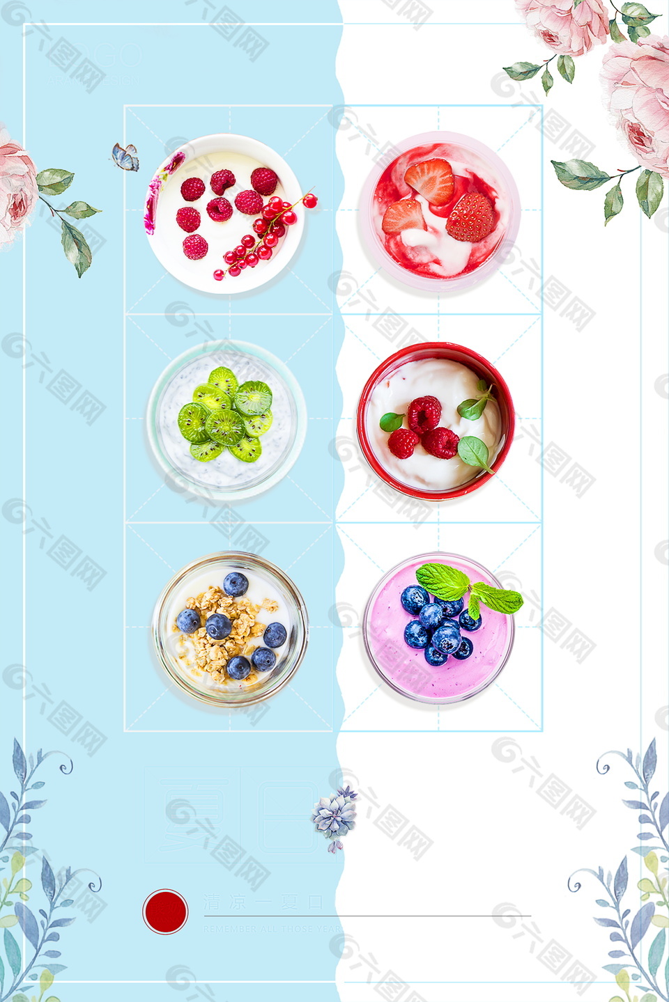 精美水果酸奶背景设计