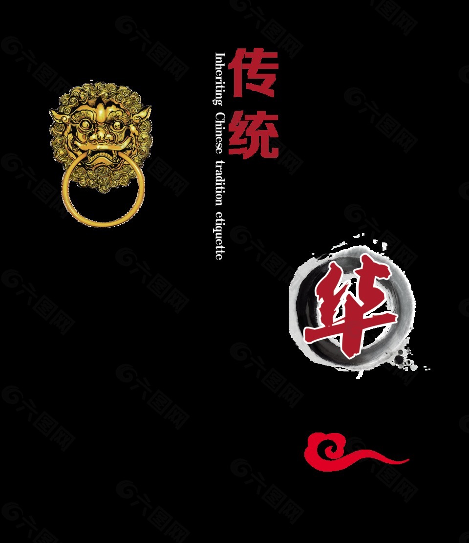 传统礼仪传承华夏中国风艺术字设计