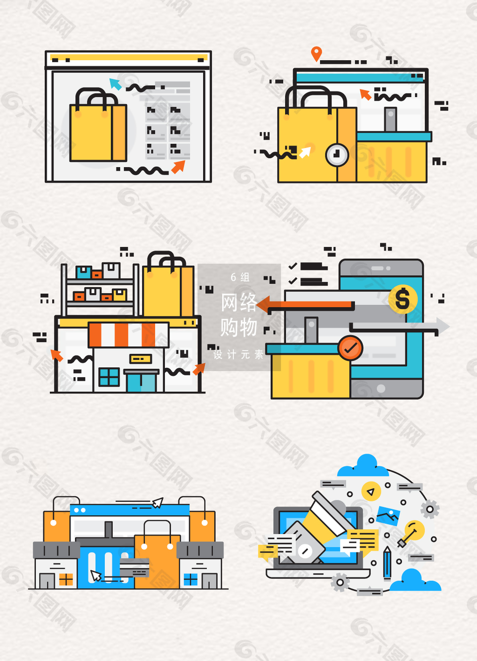 创意网络在线购物插画