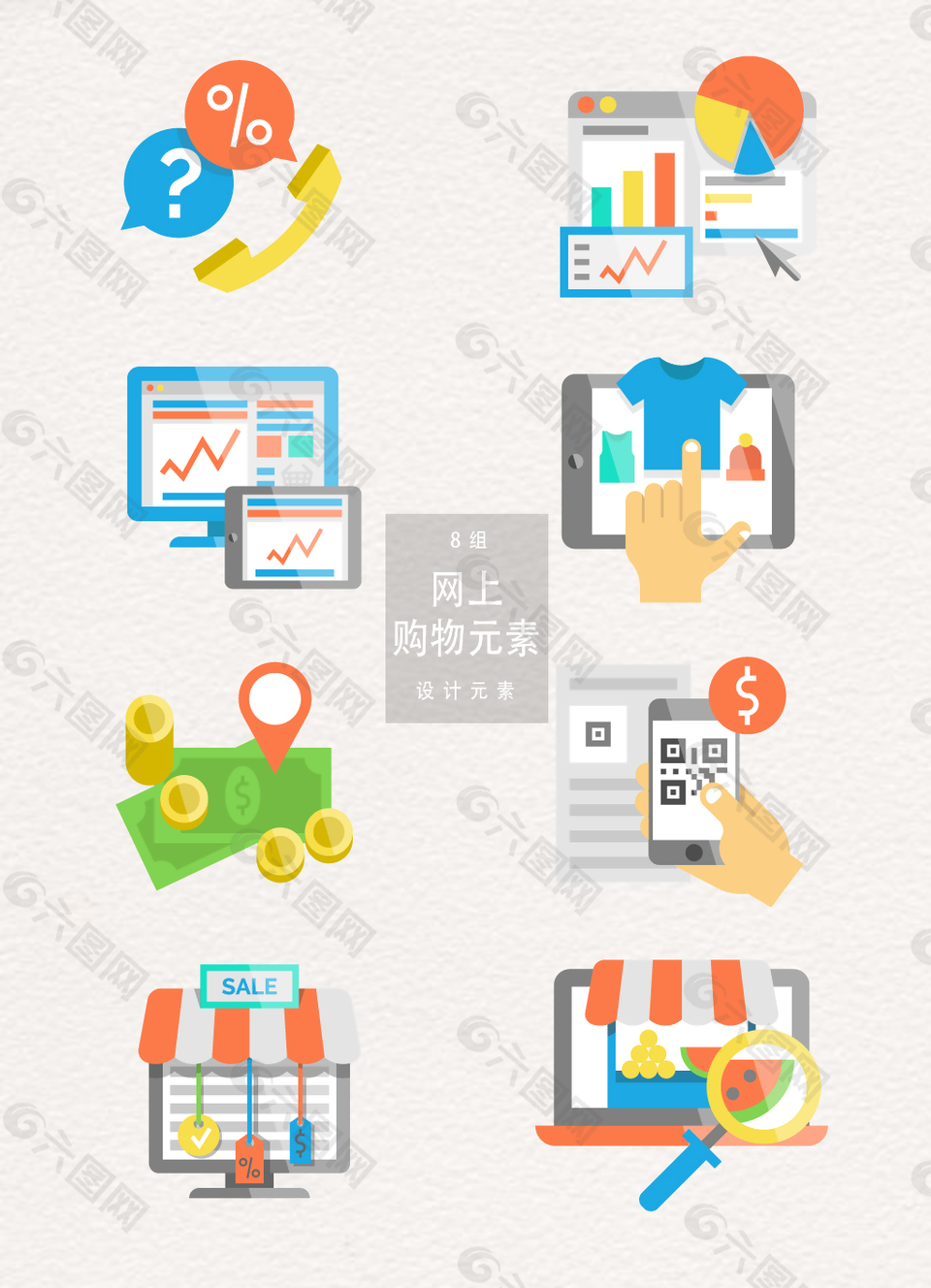 网络在线购物图标AI素材