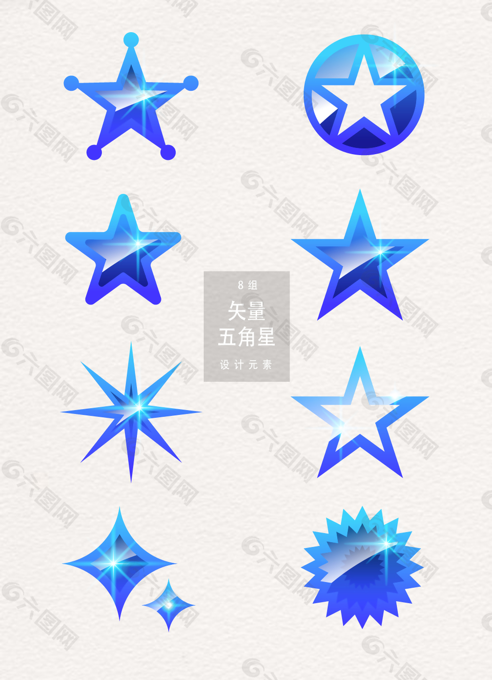 蓝色五角星设计元素