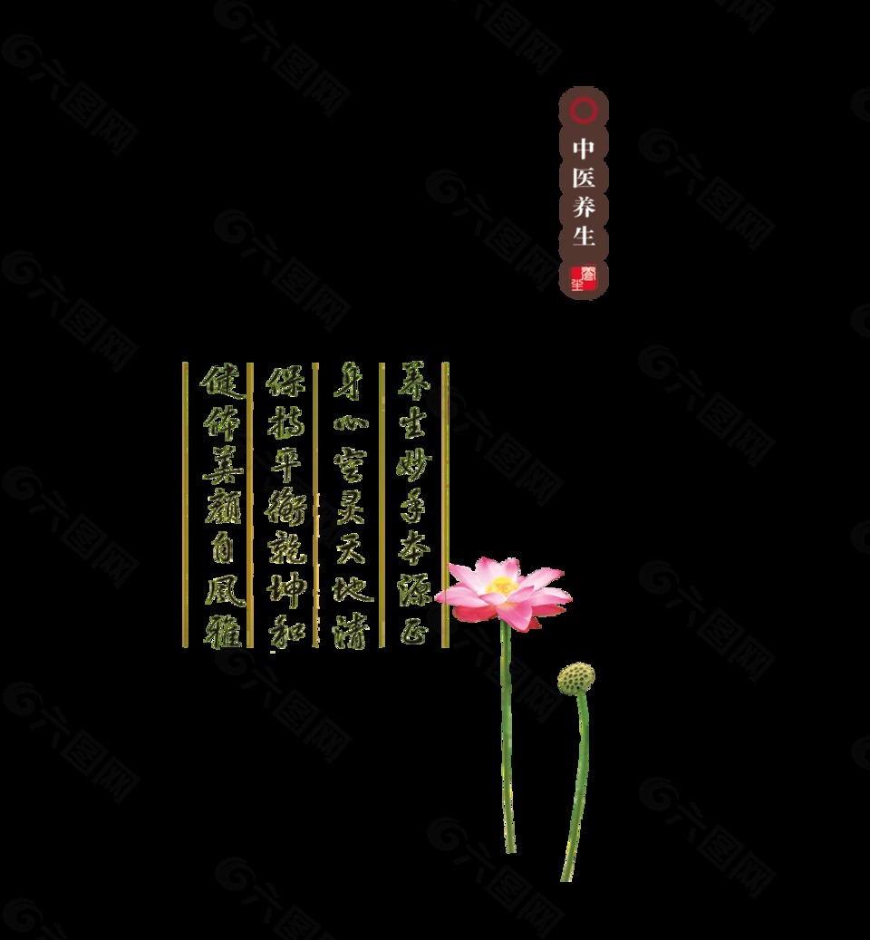 中医养生美容中国风艺术字设计排版