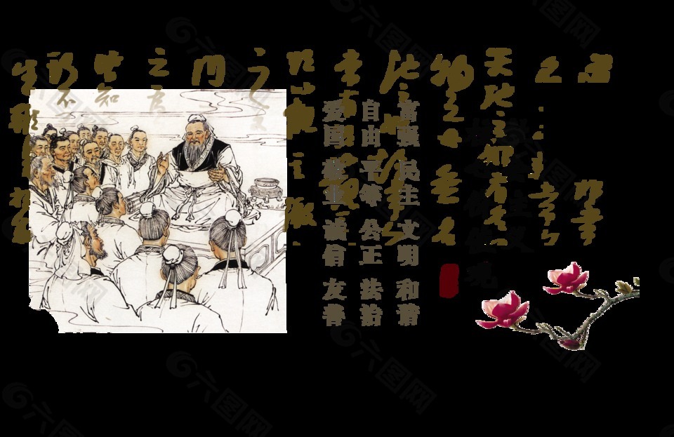 社会主义核心价值观中国风艺术字设计排版