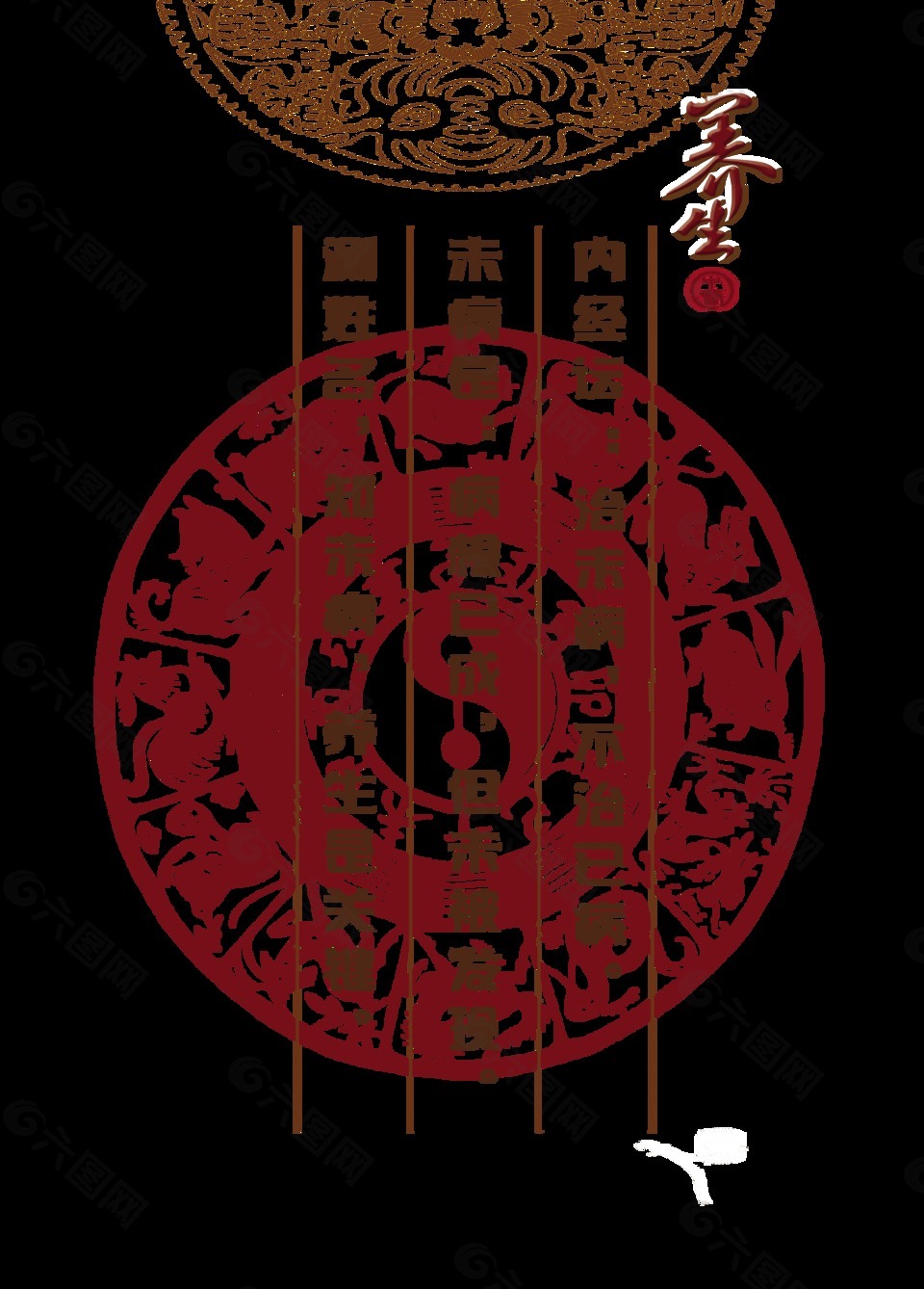 中医养生内经传统艺术字设计中国风