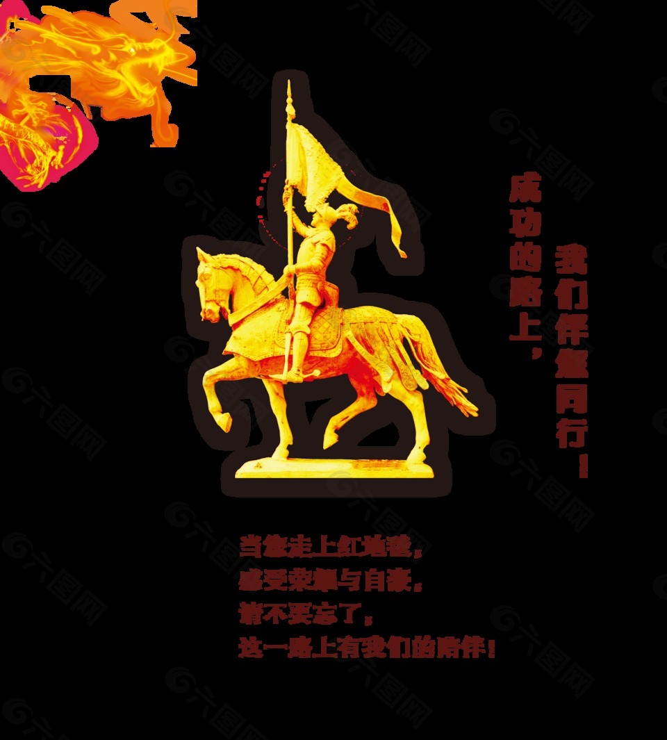 成功的路上我们同行艺术字设计