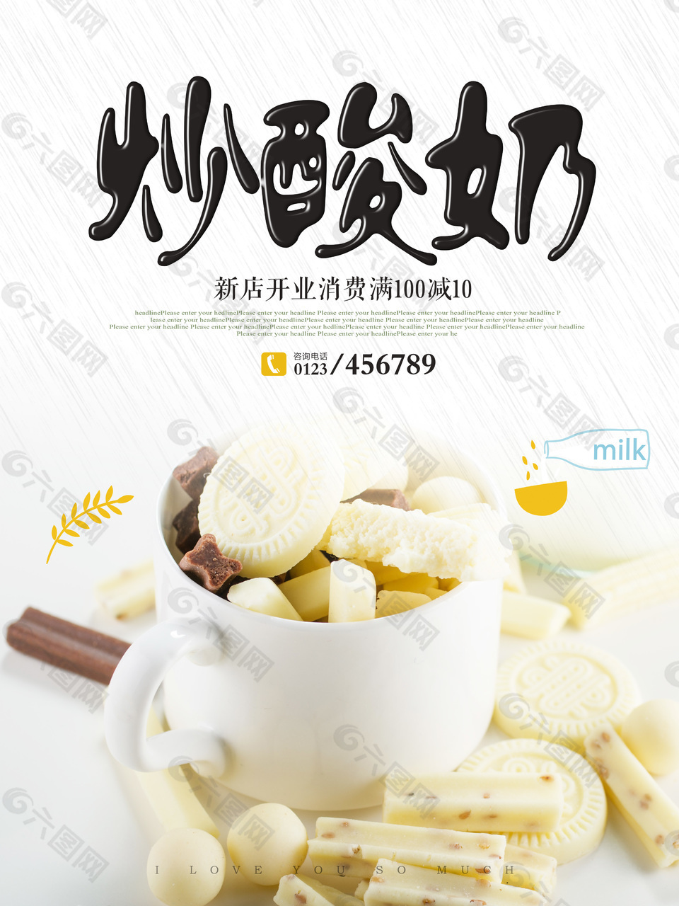 炒酸奶促销海报