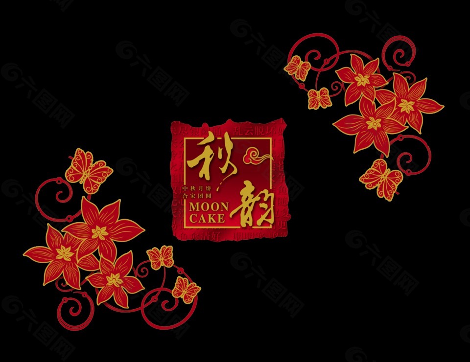 秋韵秋季中秋节艺术字设计花朵
