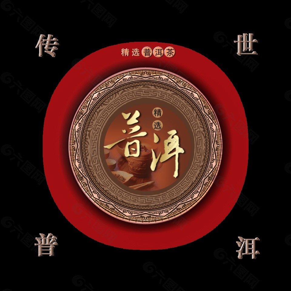 传世普洱茶精品茶叶艺术字设计中国风