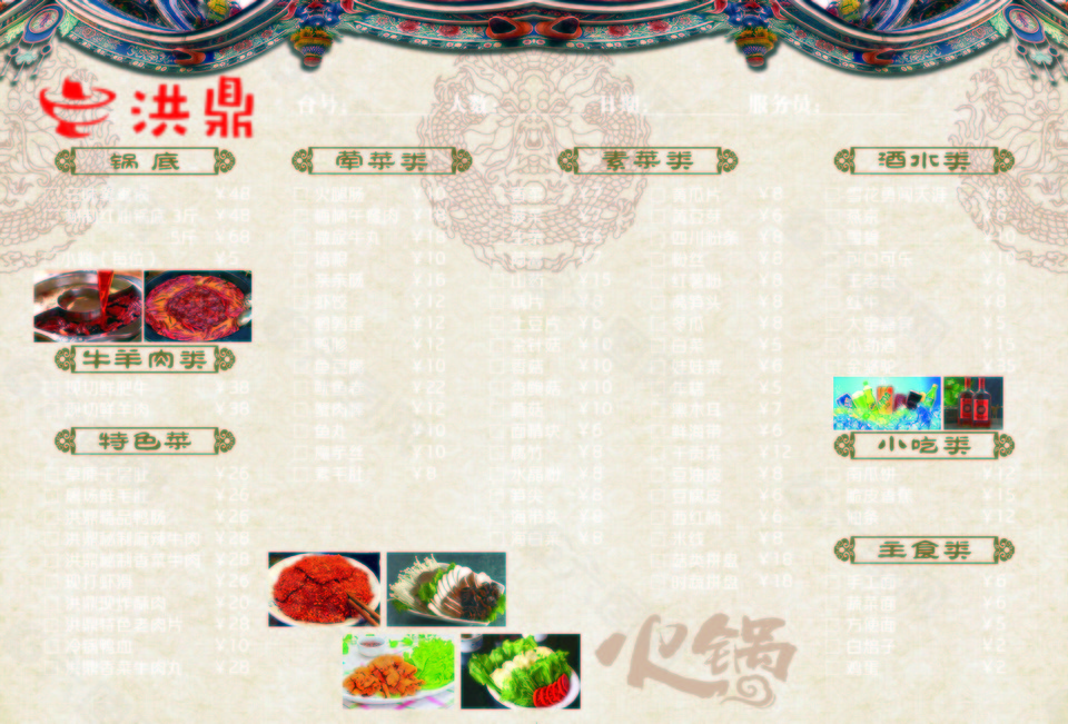 炒菜点菜单桌牌