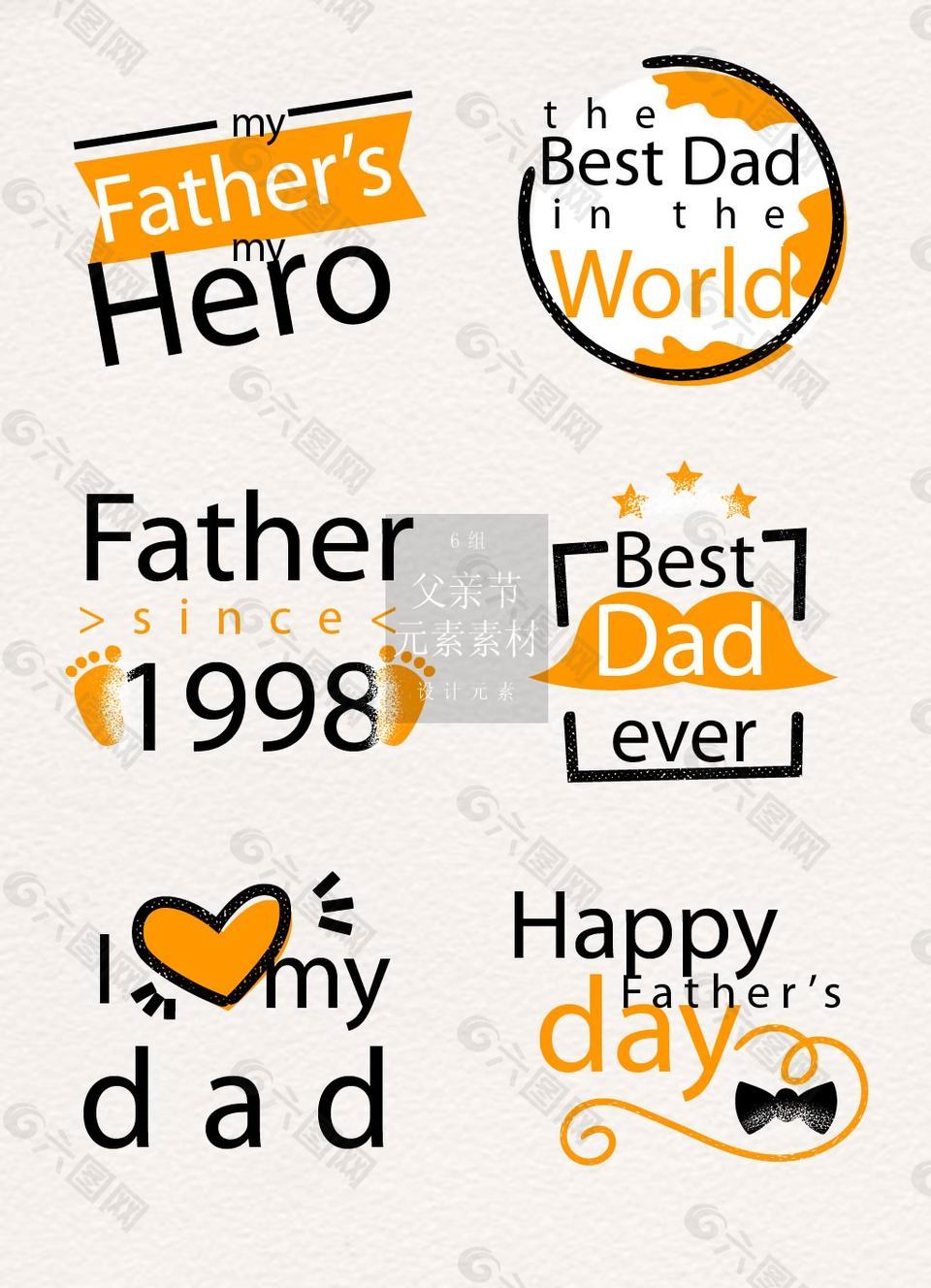 手写的父亲节元素素材
