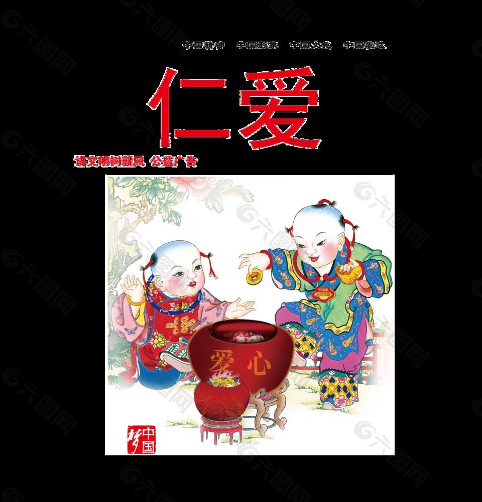 仁爱中国风传统艺术字设计