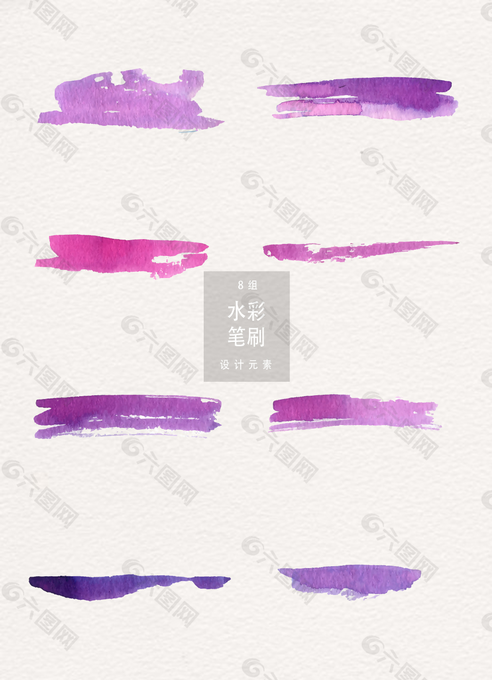 紫色水彩笔刷设计元素