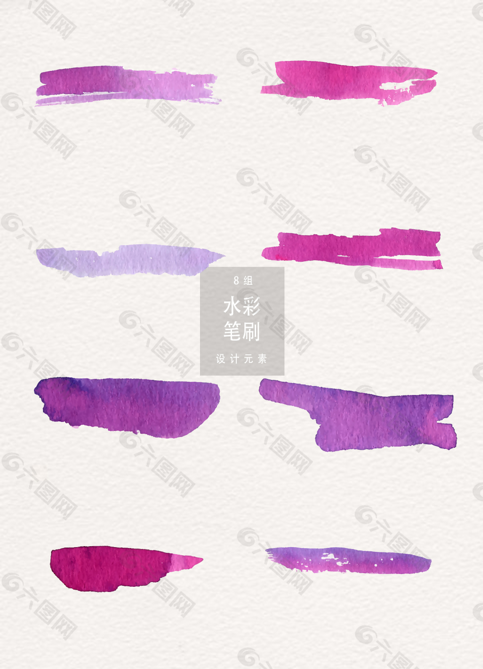 矢量紫色水彩笔刷设计元素