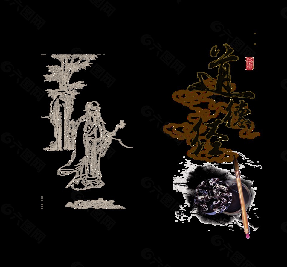 道德经老子艺术字中国风古风设计