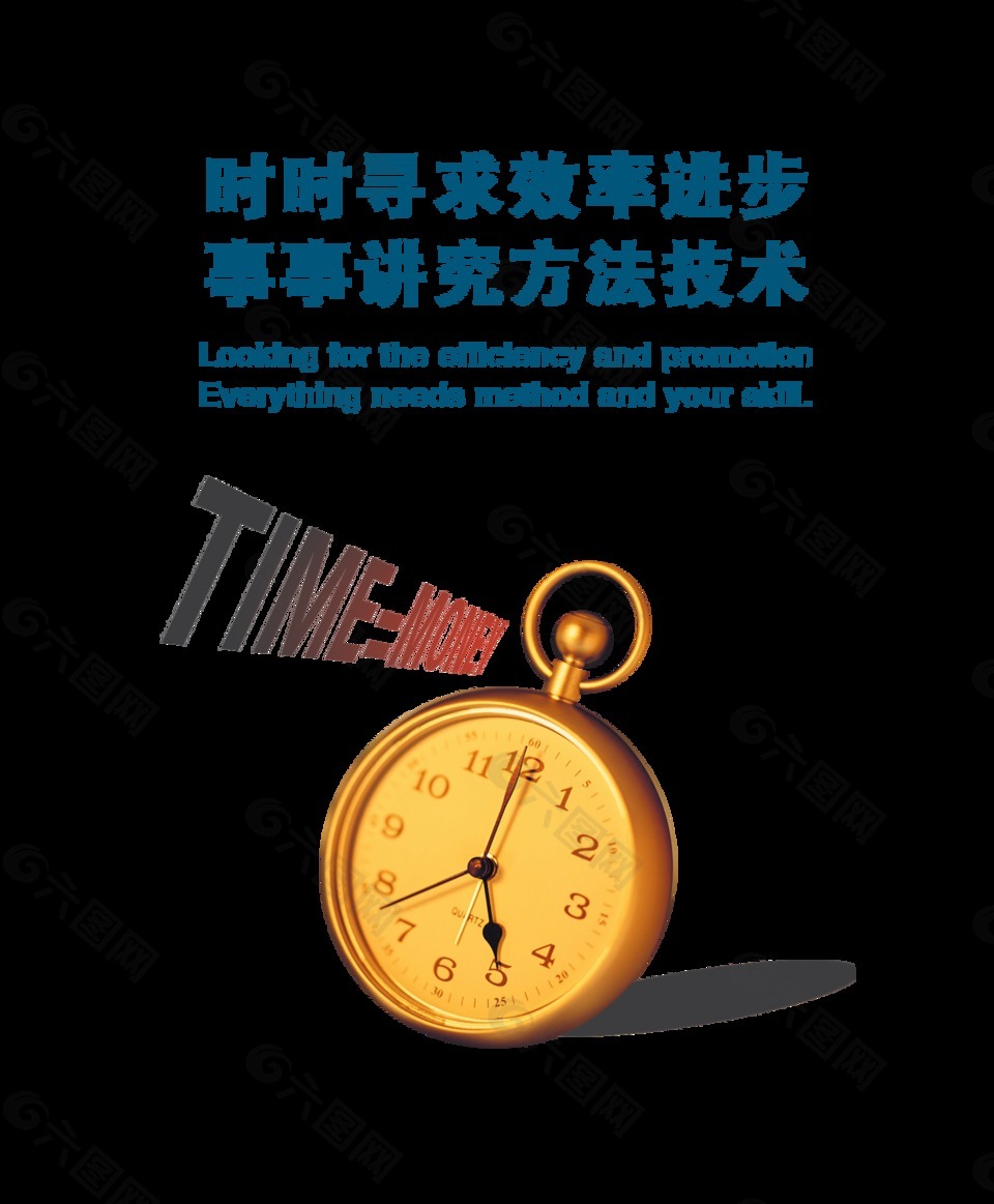 效率进步方法技术找窍门艺术字设计