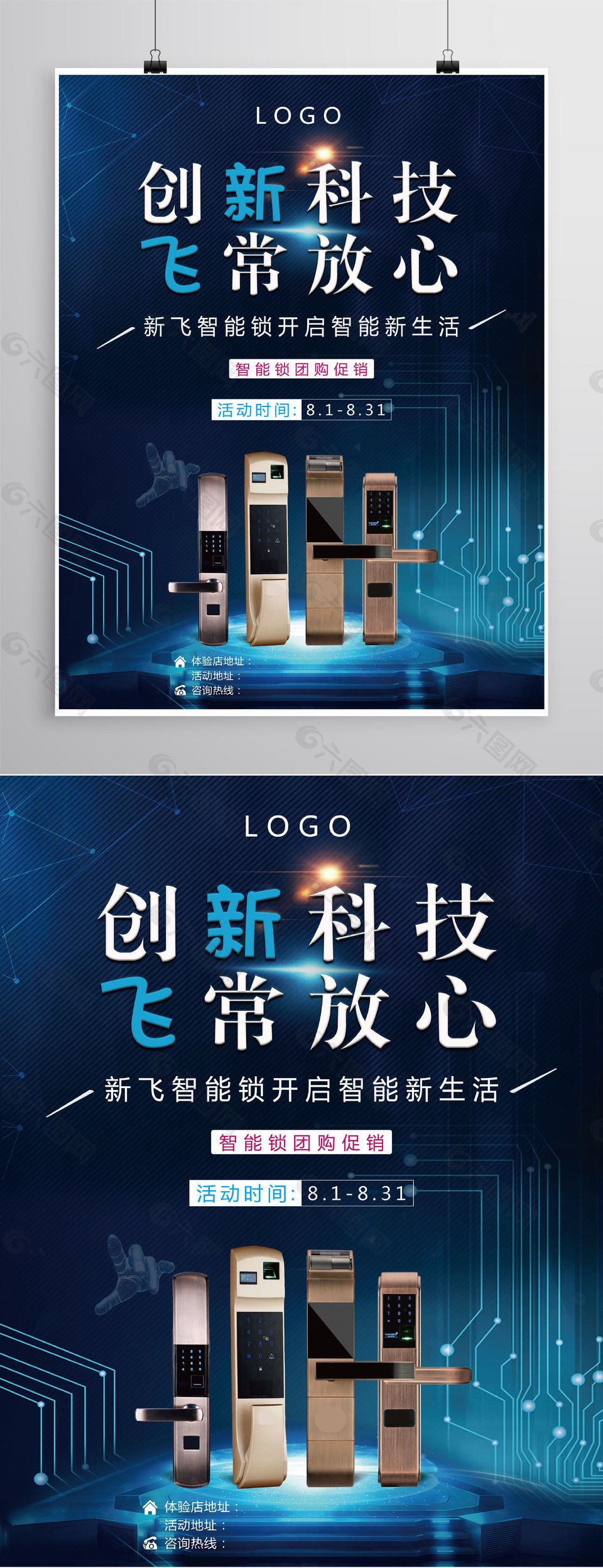 智能锁宣传单页