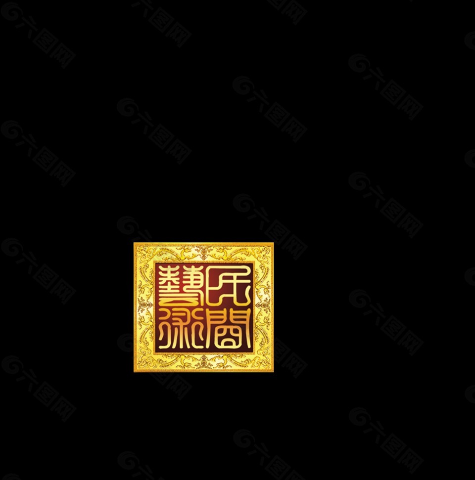 民间艺术字体艺术字中国风古典