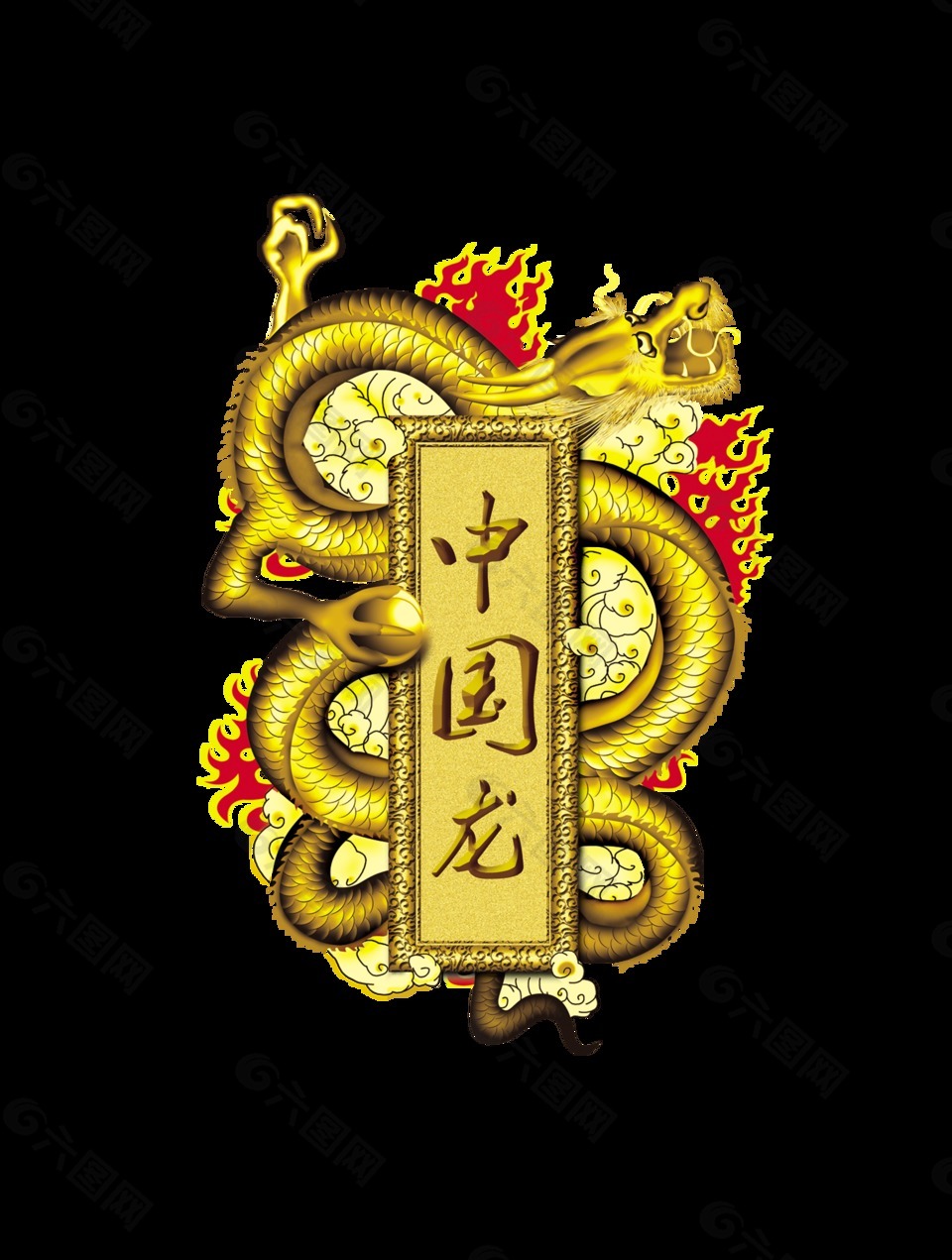 中国龙艺术字金色质感立体字中国风