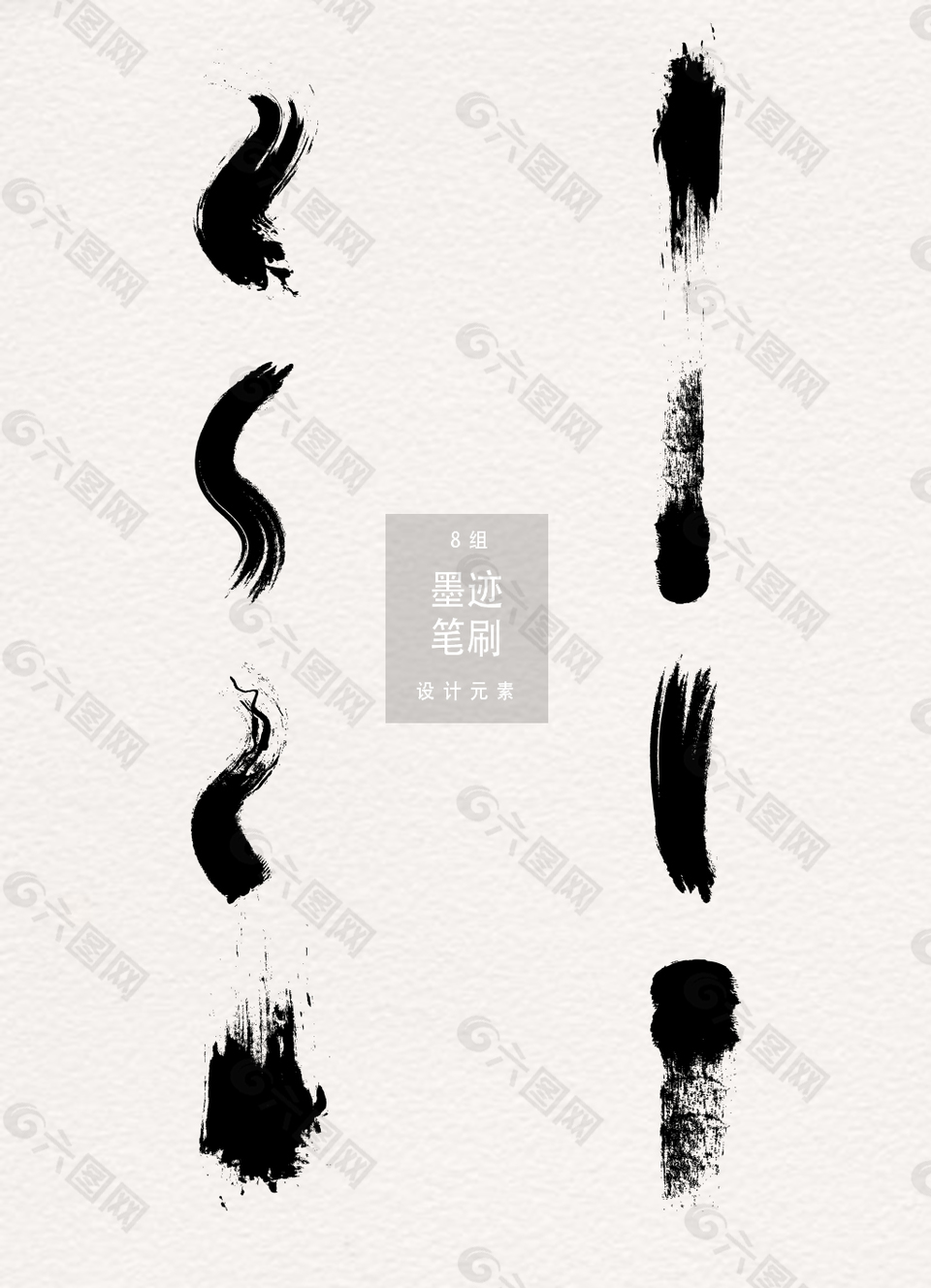 黑色墨迹笔刷设计元素