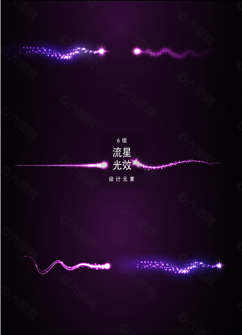 紫色流星光效设计元素