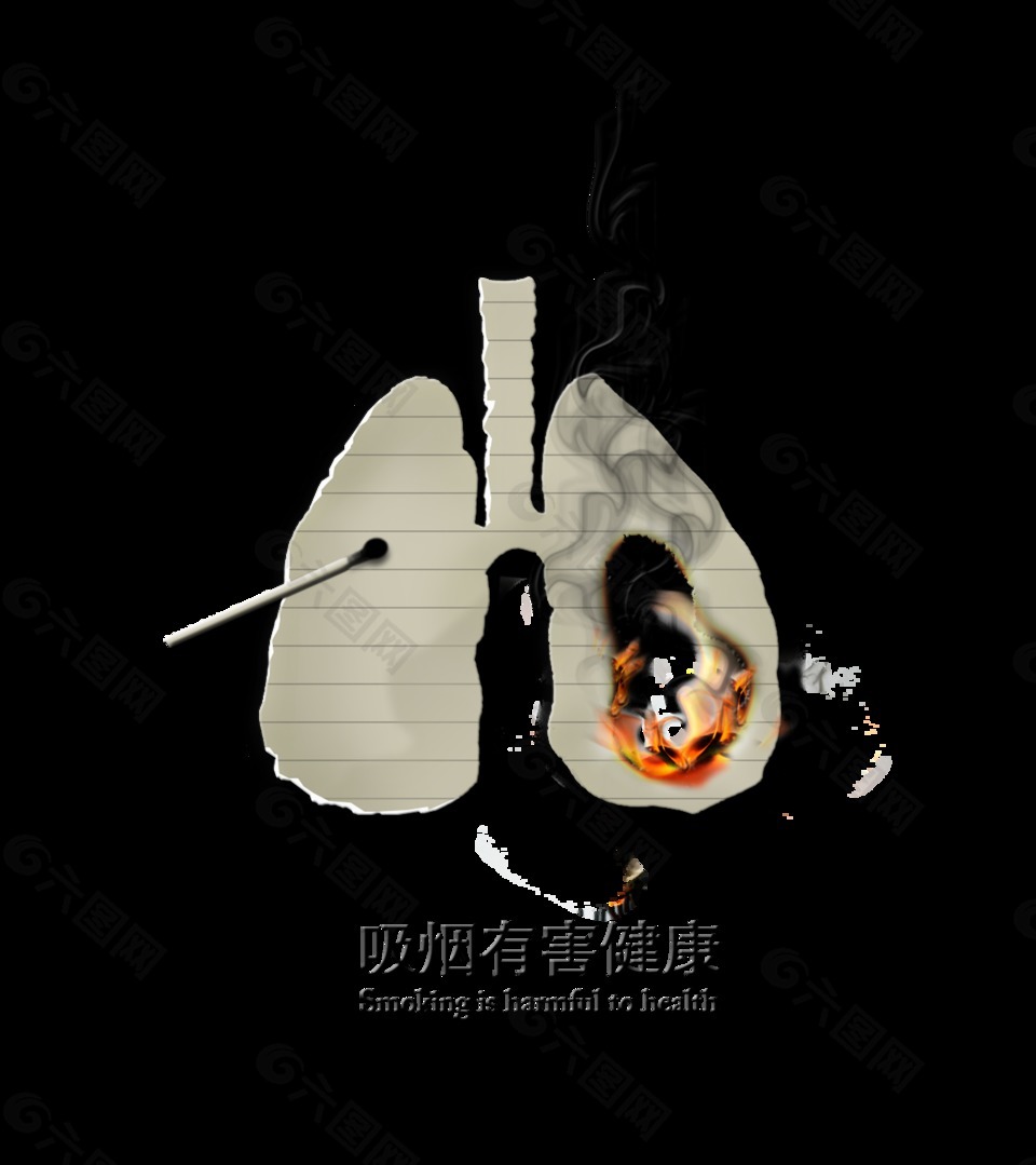 吸烟有害健康肺部被燃烧艺术字设计