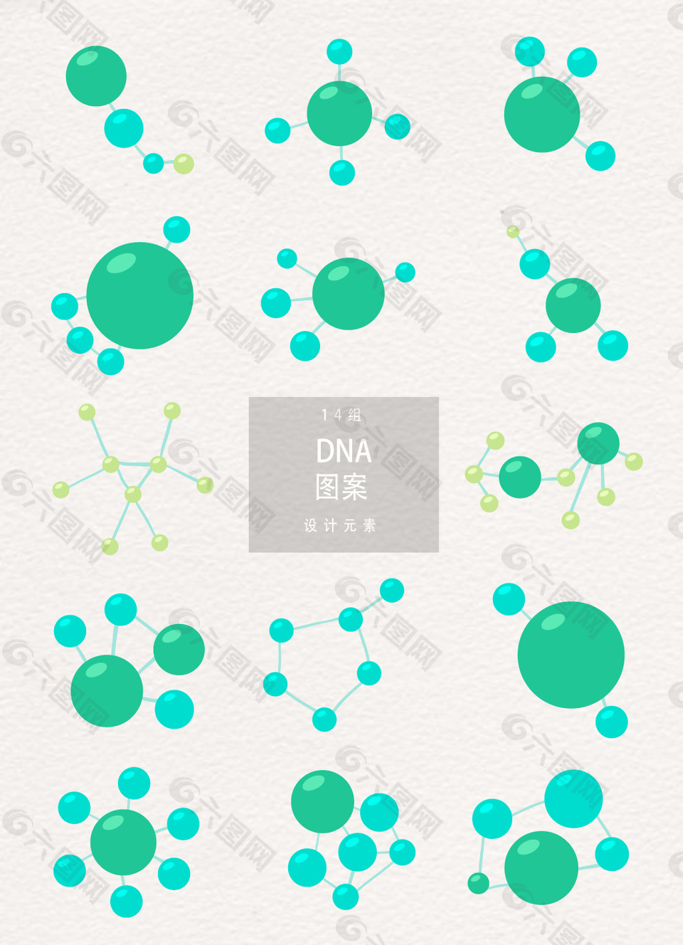 DNA图案设计元素
