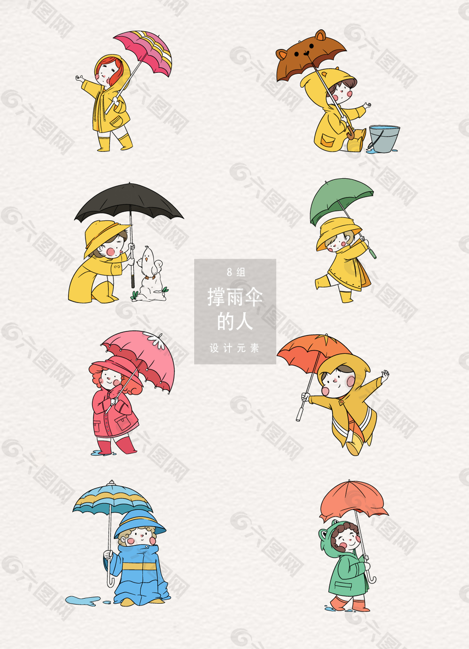 撑雨伞的人插画