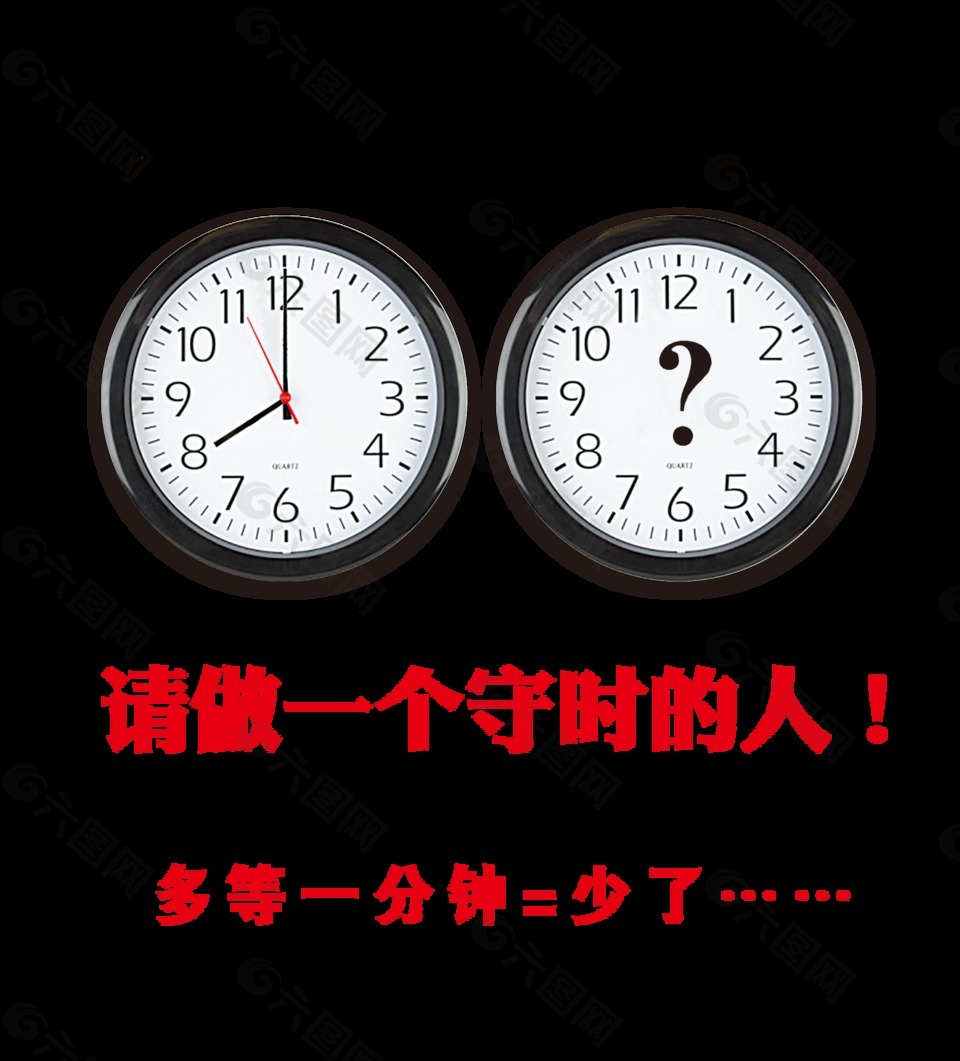 珍惜时间做一个守时的人开会艺术字设计