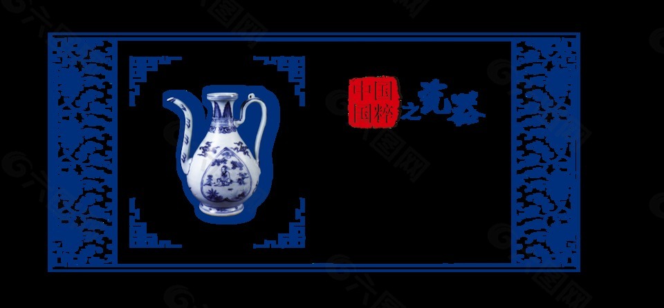 中国国粹之瓷器青花瓷艺术字中国风花纹底纹