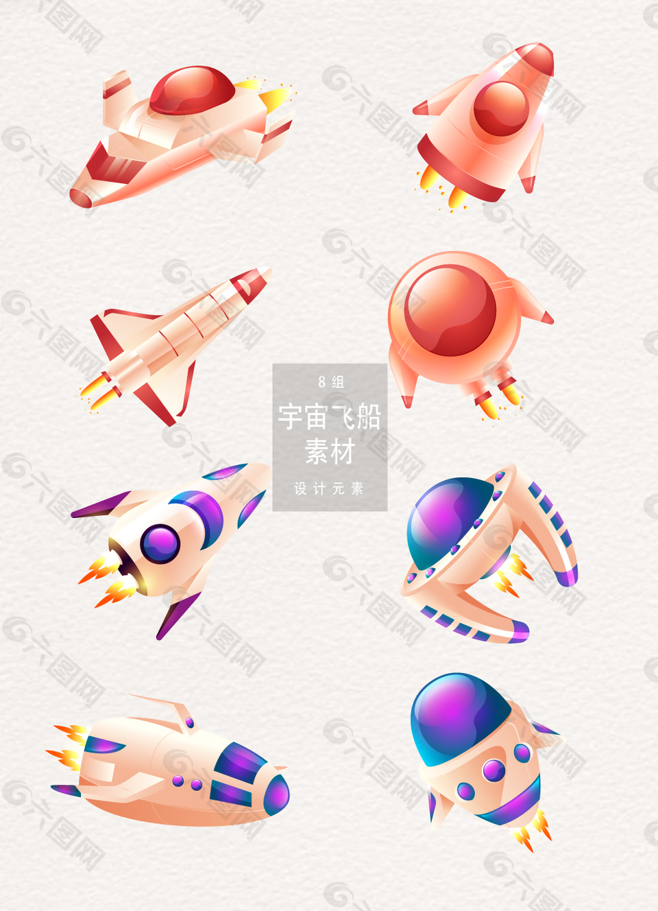 卡通宇宙飞船设计元素