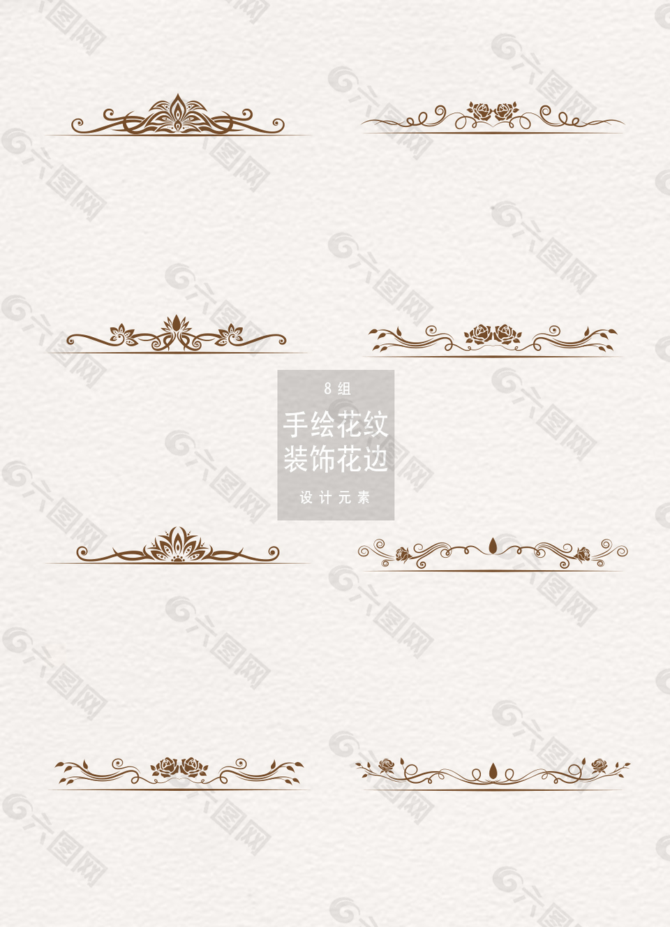 手绘花纹装饰花边素材