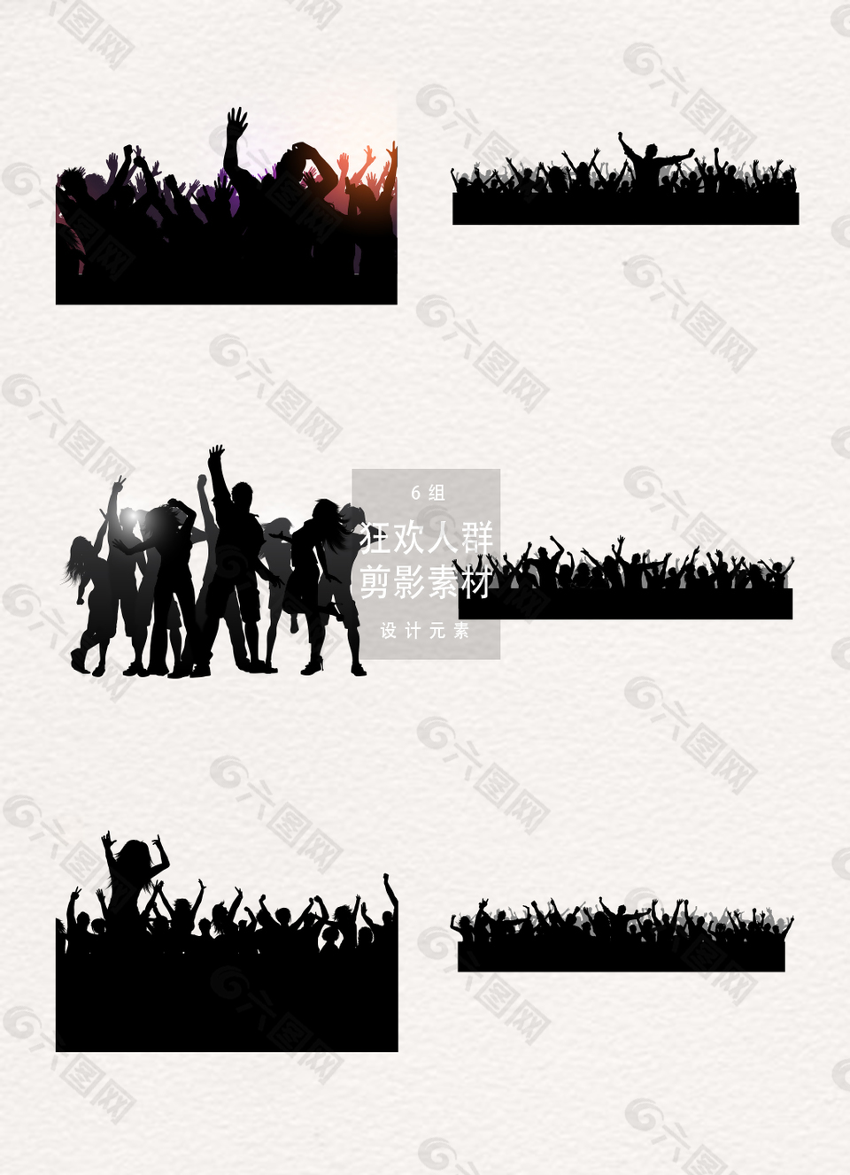 矢量狂欢人群剪影设计元素