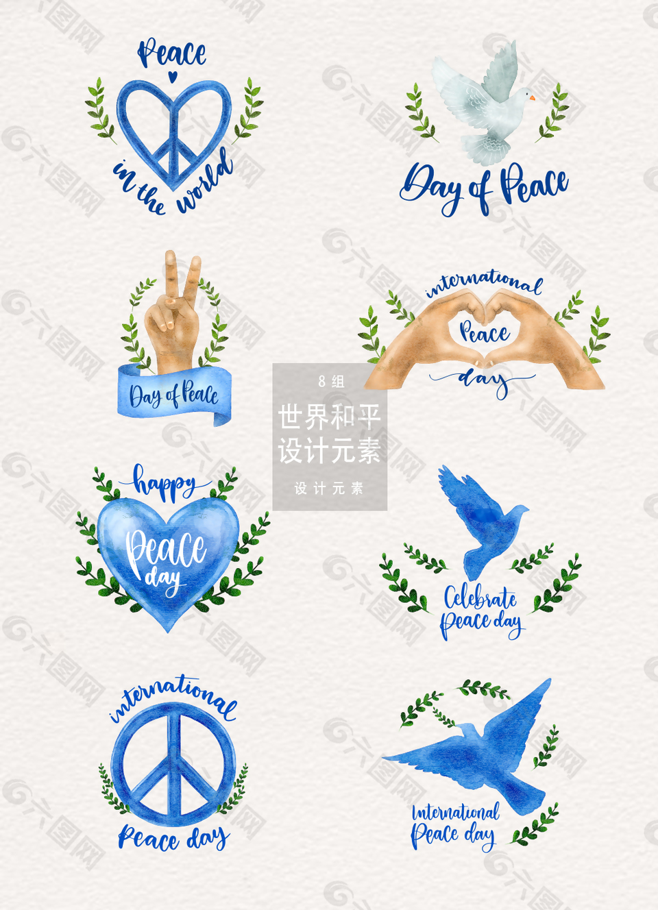 水彩世界和平图标设计元素