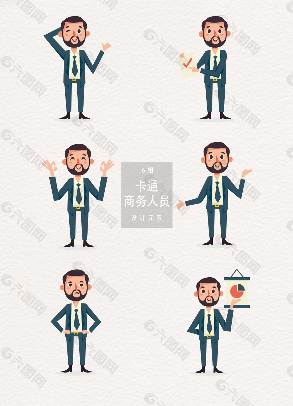 卡通商务人员设计元素