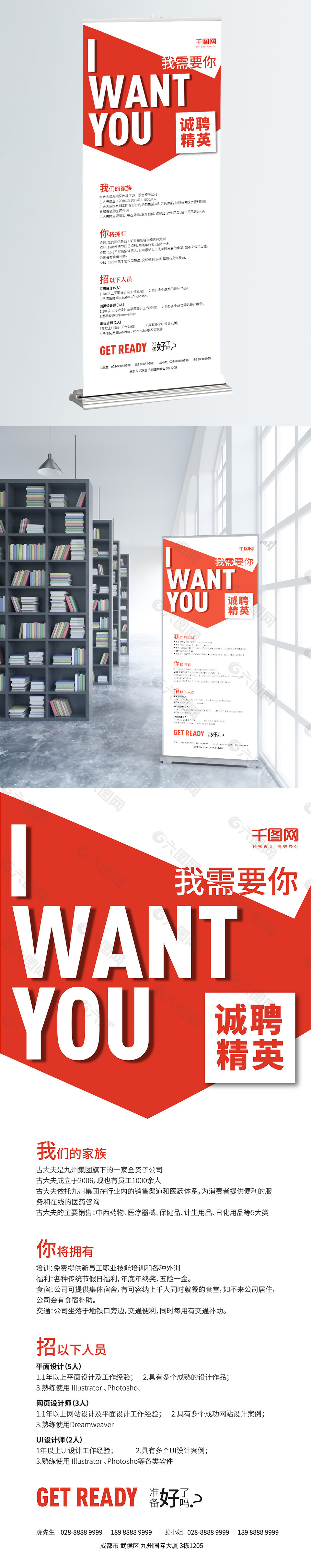 大气红色展架企业招聘招聘展架