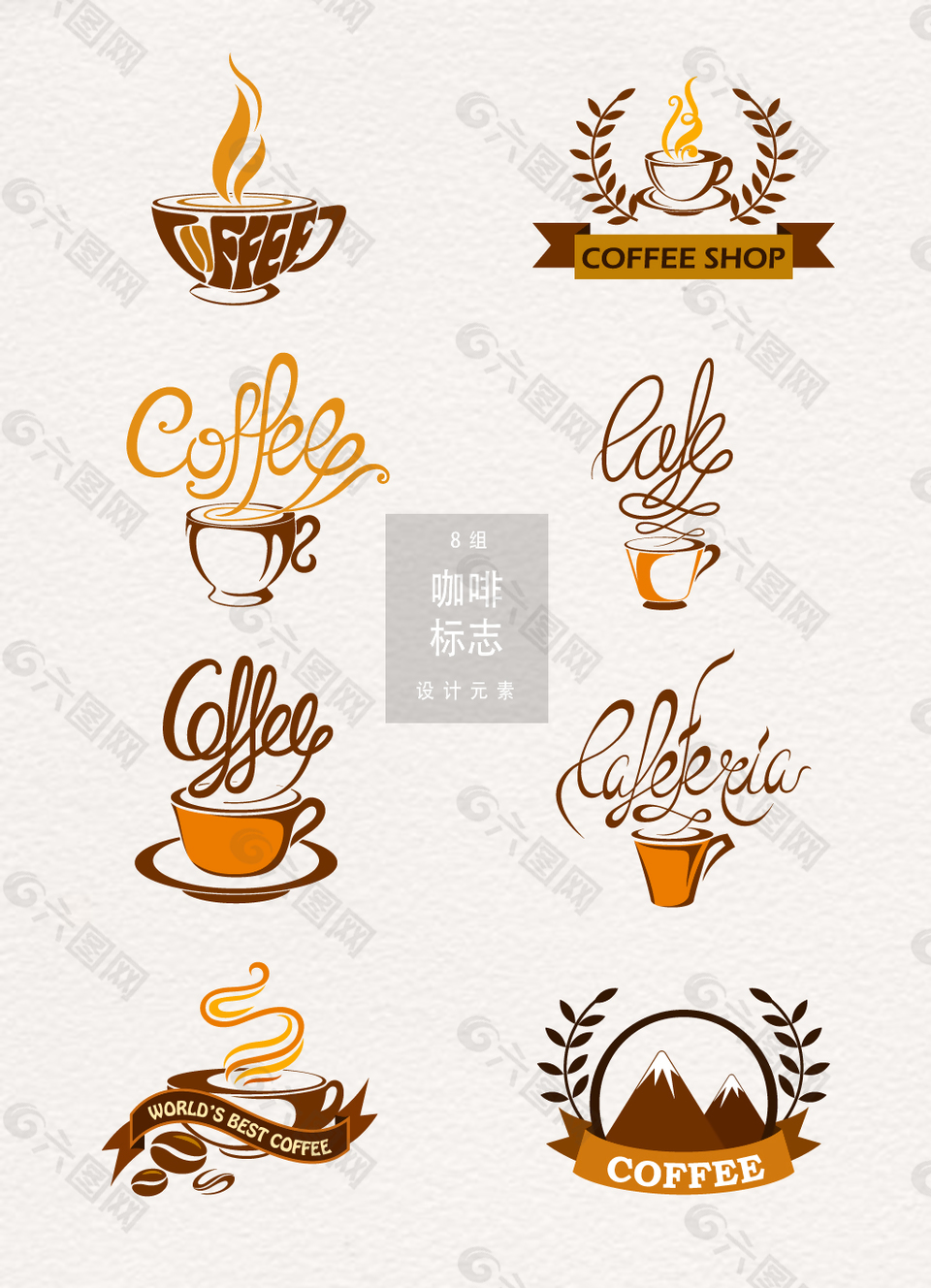 创意咖啡图标设计元素