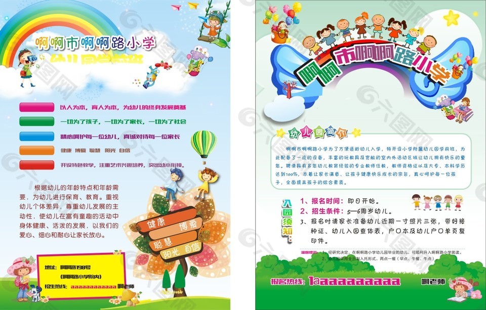 幼儿园招生卡通梦幻风格单页