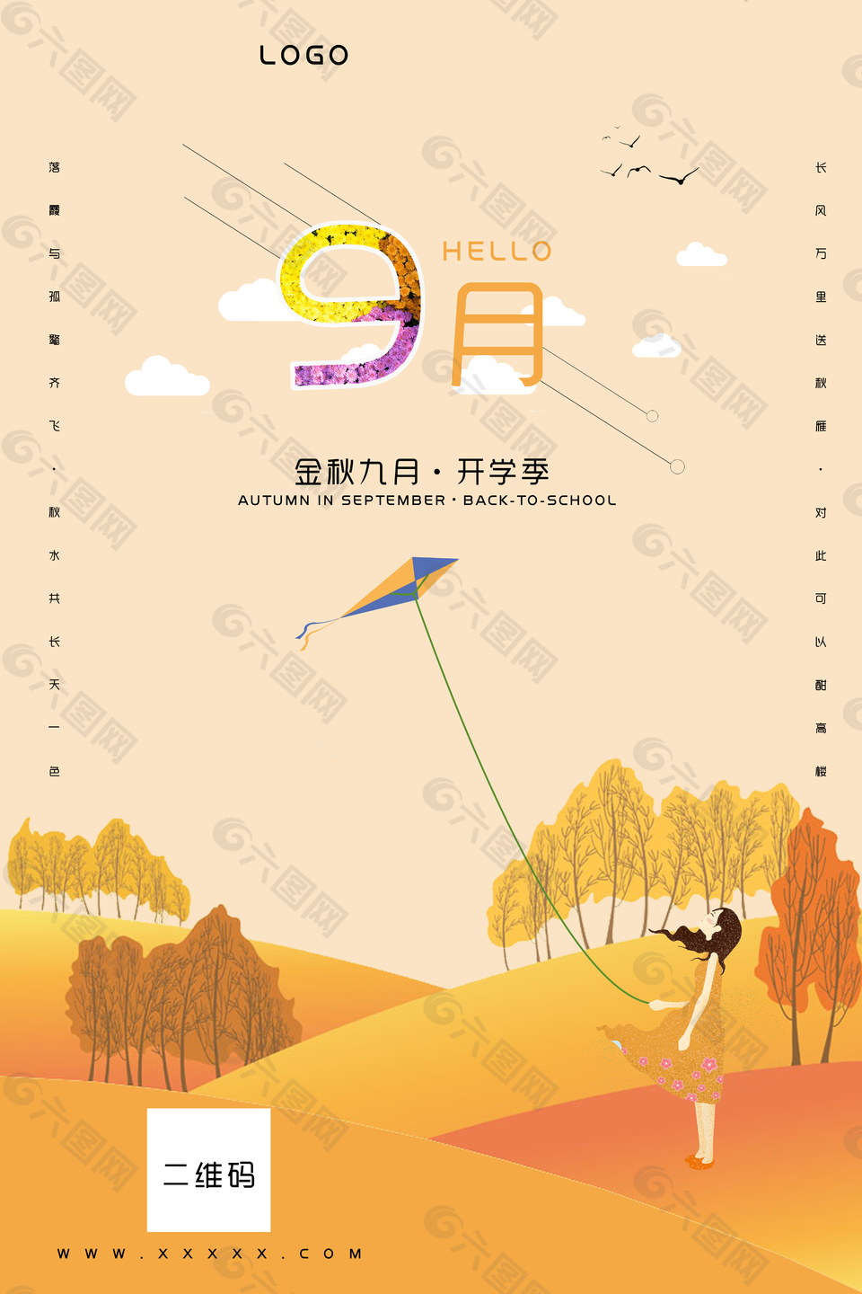 中国传统文化之九月海报
