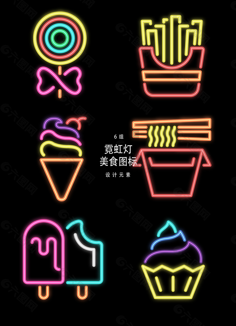 霓虹灯美食图标